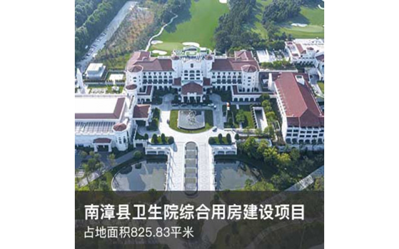 南漳縣衛生院綜合用房建設項目